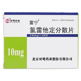 氯雷他定分散片价格