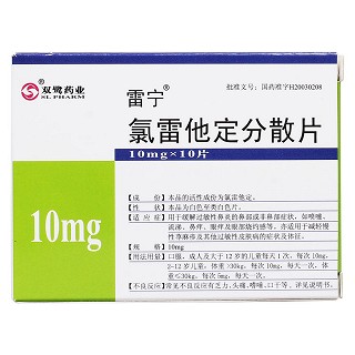 氯雷他定分散片(雷宁)
