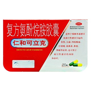 复方氨酚烷胺胶囊(铜鼓仁和)