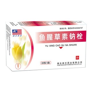 鱼腥草素钠栓(纽兰)