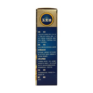 玉龙油(白云山敬修堂)