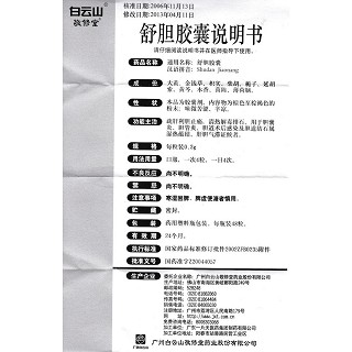 舒胆胶囊功效作用厂家