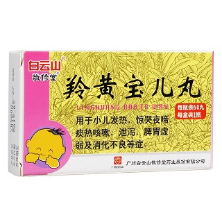 羚黄宝儿丸(白云山敬修堂)