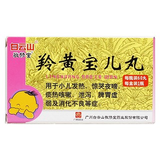 羚黄宝儿丸价格