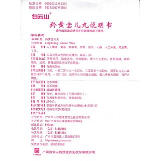 羚黄宝儿丸功效作用厂家