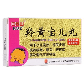 羚黄宝儿丸(白云山敬修堂)