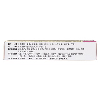羚黄宝儿丸(白云山敬修堂)
