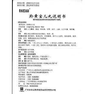 羚黄宝儿丸功效作用厂家