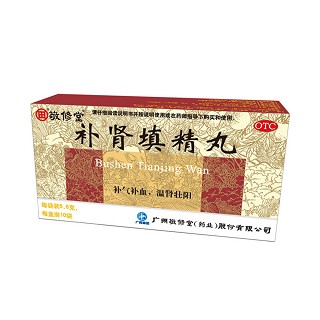 补肾填精丸(白云山敬修堂)