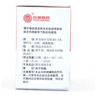 肌苷片(特一)