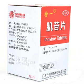肌苷片(0.2g*100片*1瓶/盒)