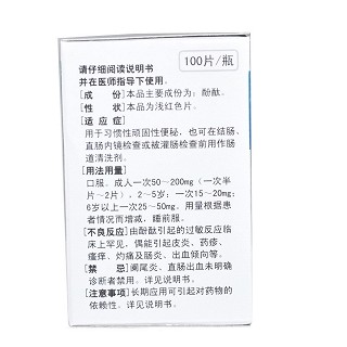 酚酞含片价格