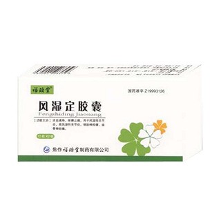 风湿定胶囊(福瑞堂)