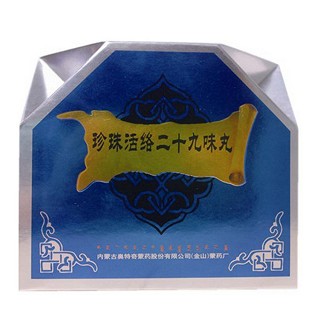 珍珠活络二十九味丸(奥特奇蒙药)