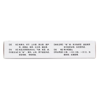 清感九味丸(丹神)
