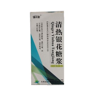 清热银花糖浆(金羚)