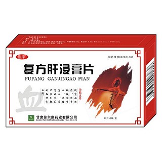 复方肝浸膏片(普尔康)