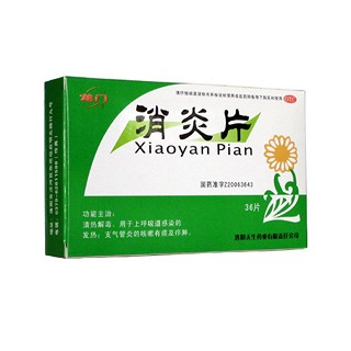 消炎片(天生)