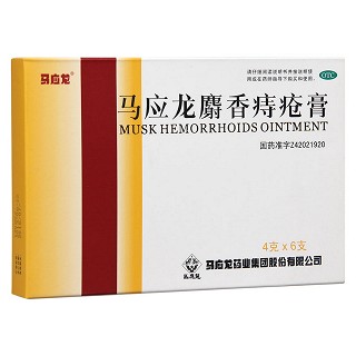 马应龙麝香痔疮膏
