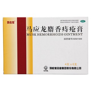 马应龙麝香痔疮膏