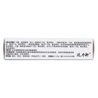 头孢呋辛酯片(达力新)