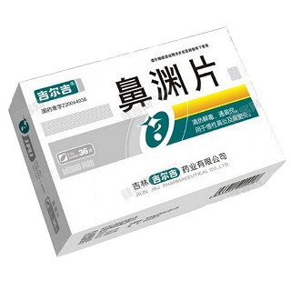 鼻渊片(吉尔吉)