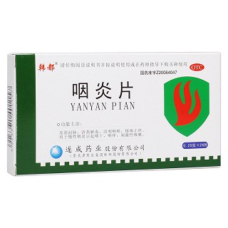 咽炎片(遂成)