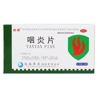 咽炎片价格