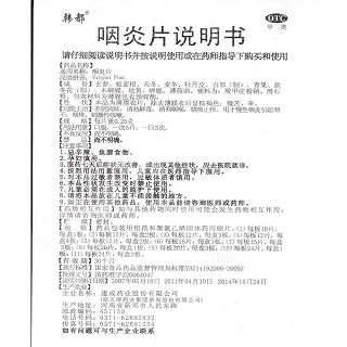 咽炎片功效作用厂家