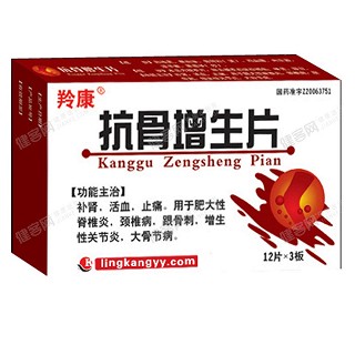 抗骨增生片(羚康)
