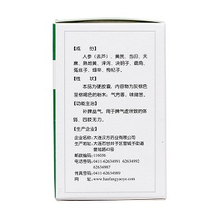 十一味参芪胶囊(汉方)