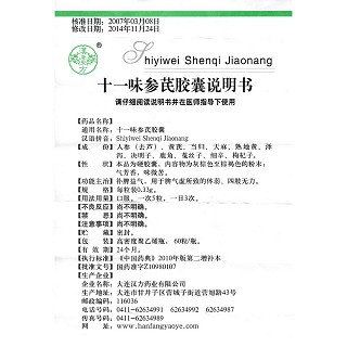 十一味参芪胶囊功效作用厂家