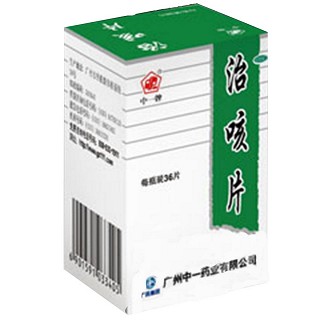 治咳片(中一)