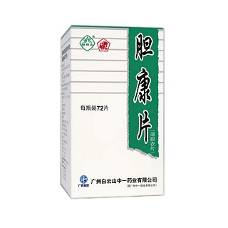 胆康片(白云山中)
