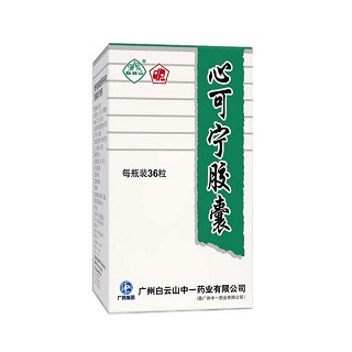 心可宁胶囊(白云山中)