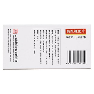 橘红枇杷片(恒诚)