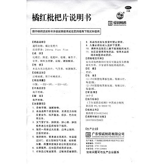 橘红枇杷片(24s)