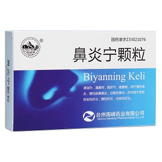 鼻炎宁颗粒(南峰)