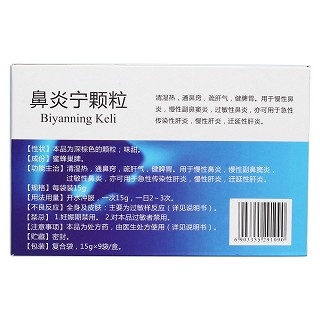 鼻炎宁颗粒(南峰)