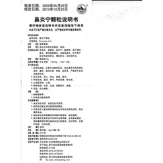 鼻炎宁颗粒功效作用厂家