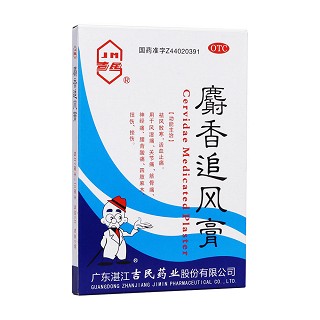 麝香追风膏(吉民)