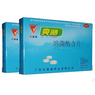 溶菌酶含片(红珊瑚)