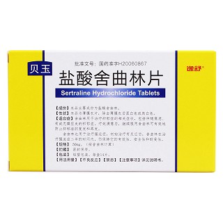 盐酸舍曲林片(贝玉)