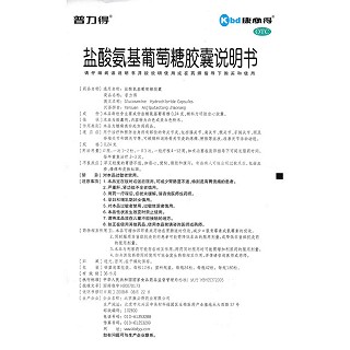盐酸氨基葡萄糖胶囊功效作用厂家