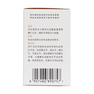 盐酸氨基葡萄糖胶囊(0.24g*42粒*1瓶/盒)