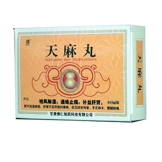 天麻丸(佛仁)