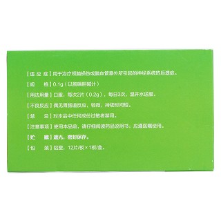 胞磷胆碱钠片(诺百益)