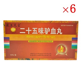 二十五味驴血丸一疗程(帝玛尔藏药)