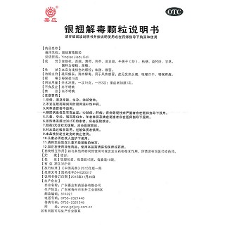 银翘解毒颗粒功效作用厂家