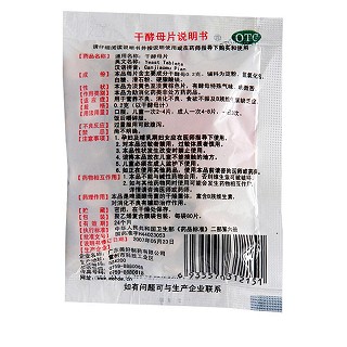 干酵母片价格